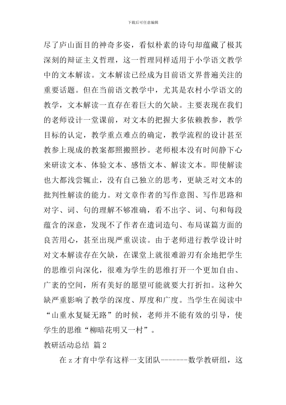 【热门】教研活动总结3篇_第2页