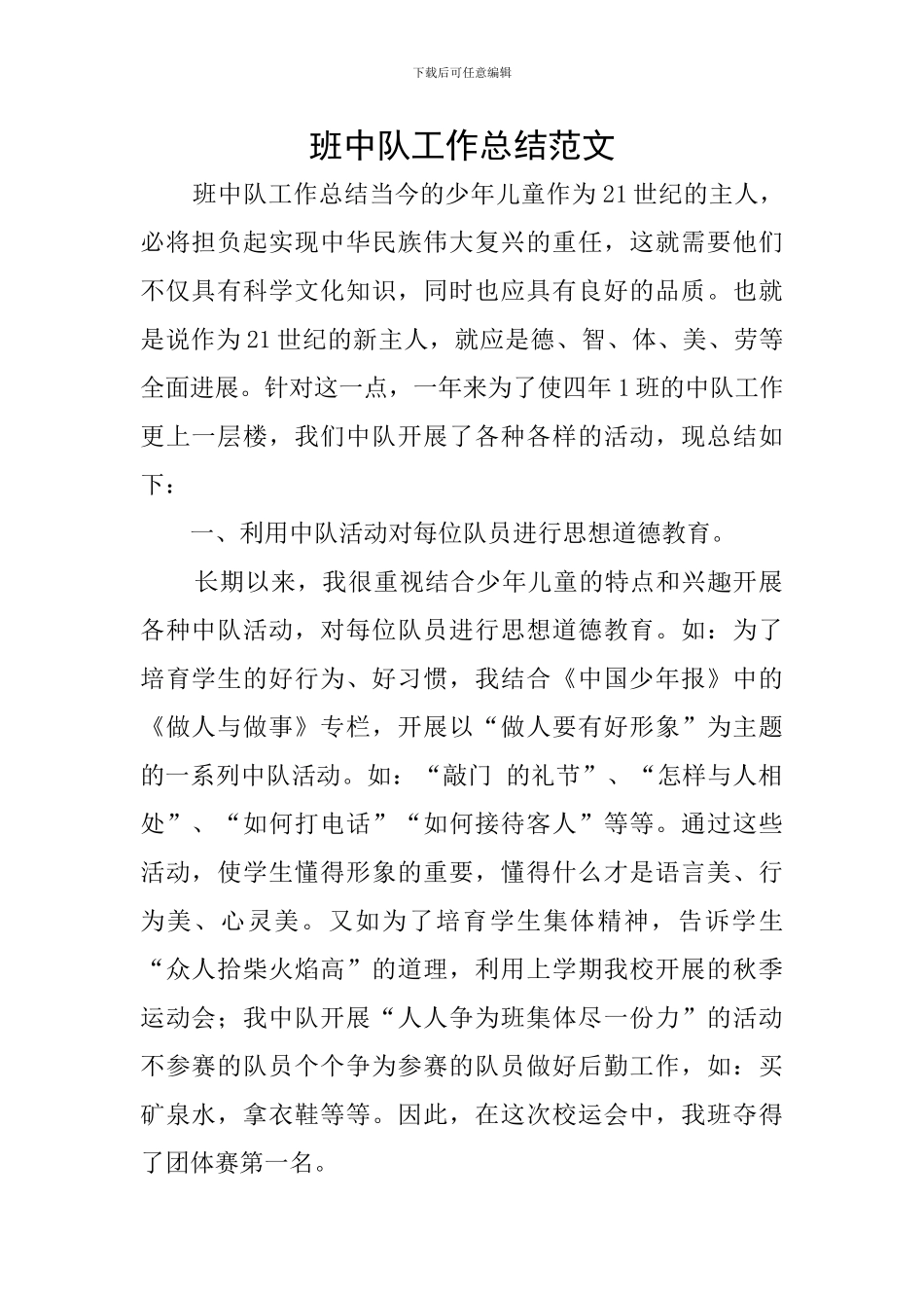 班中队工作总结范文_第1页