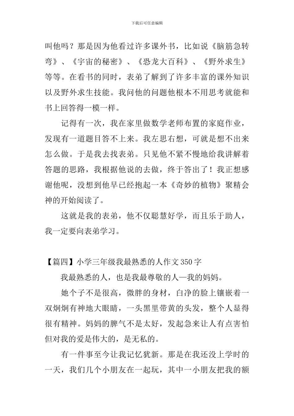 小学三年级我最熟悉的人作文350字_第3页