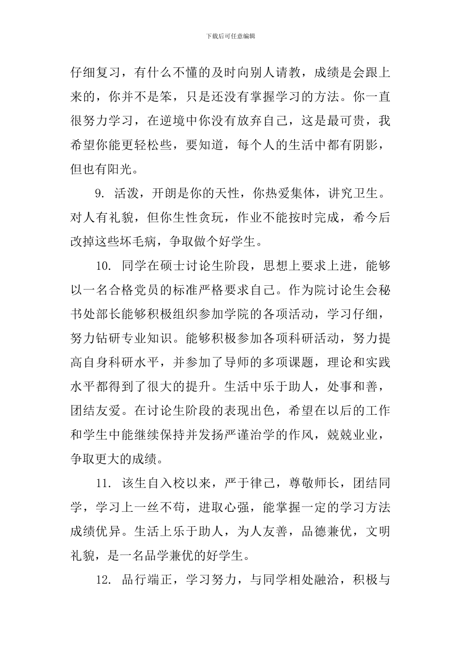 大专生学生操行评语_第3页