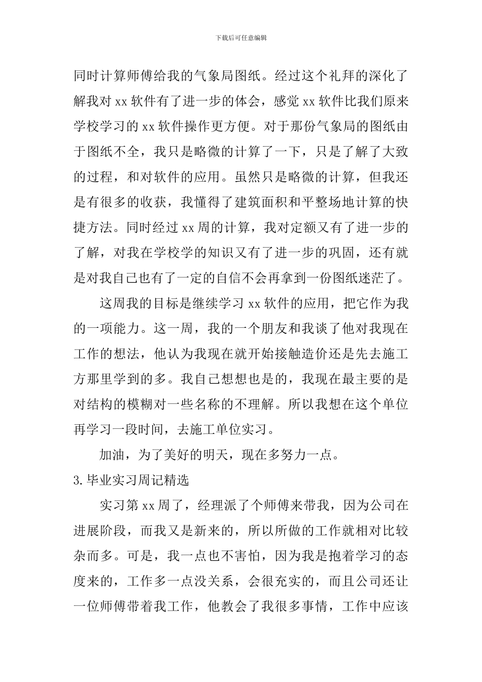 毕业实习周记【精选10篇】_第2页