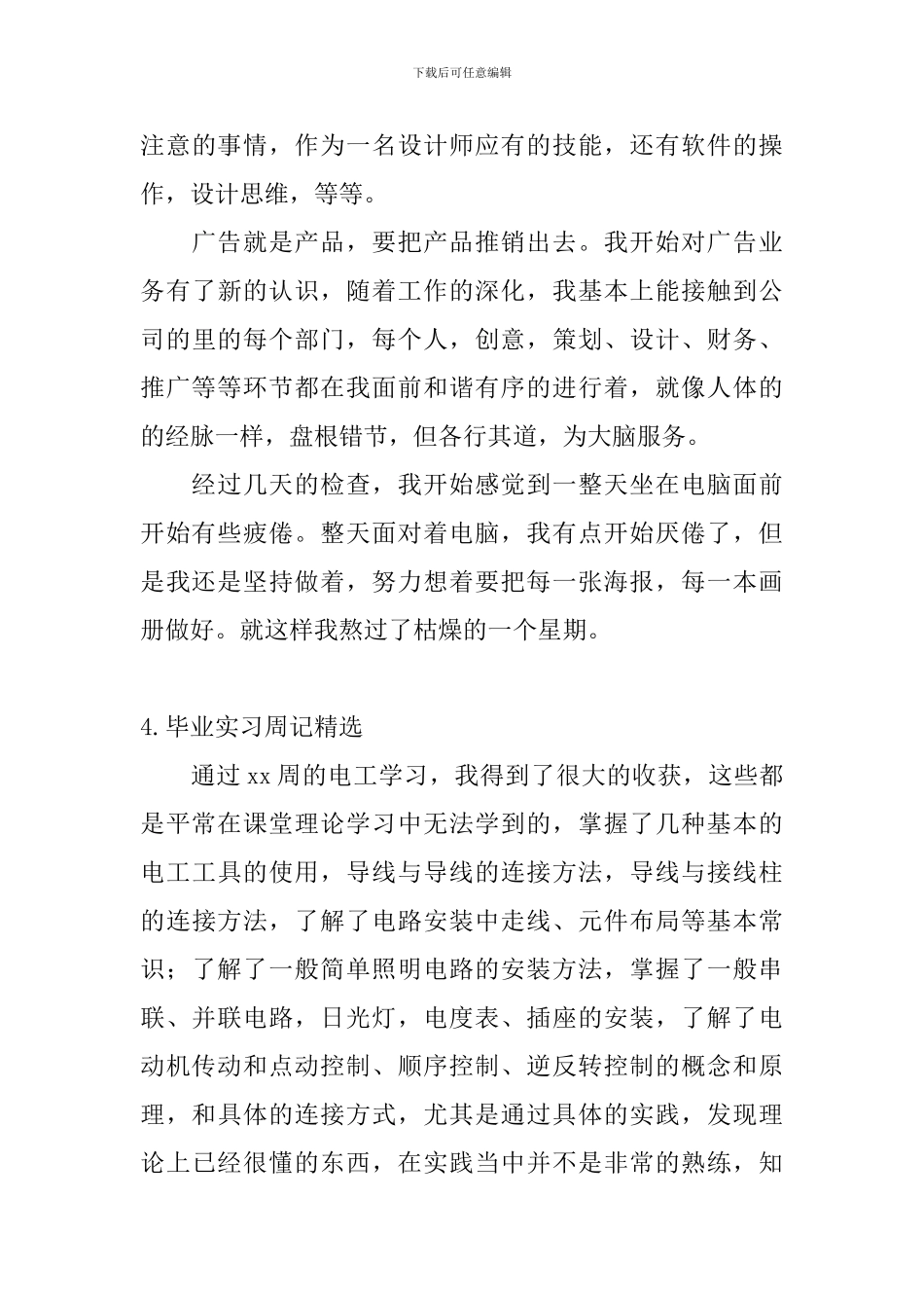 毕业实习周记【精选10篇】_第3页