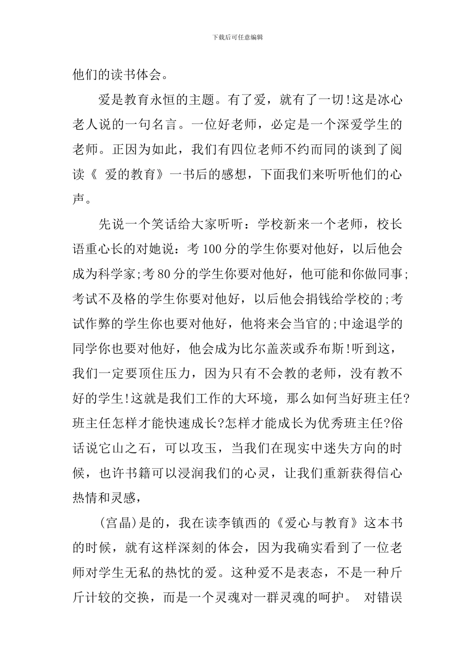 教师读书交流活动主持词_第2页