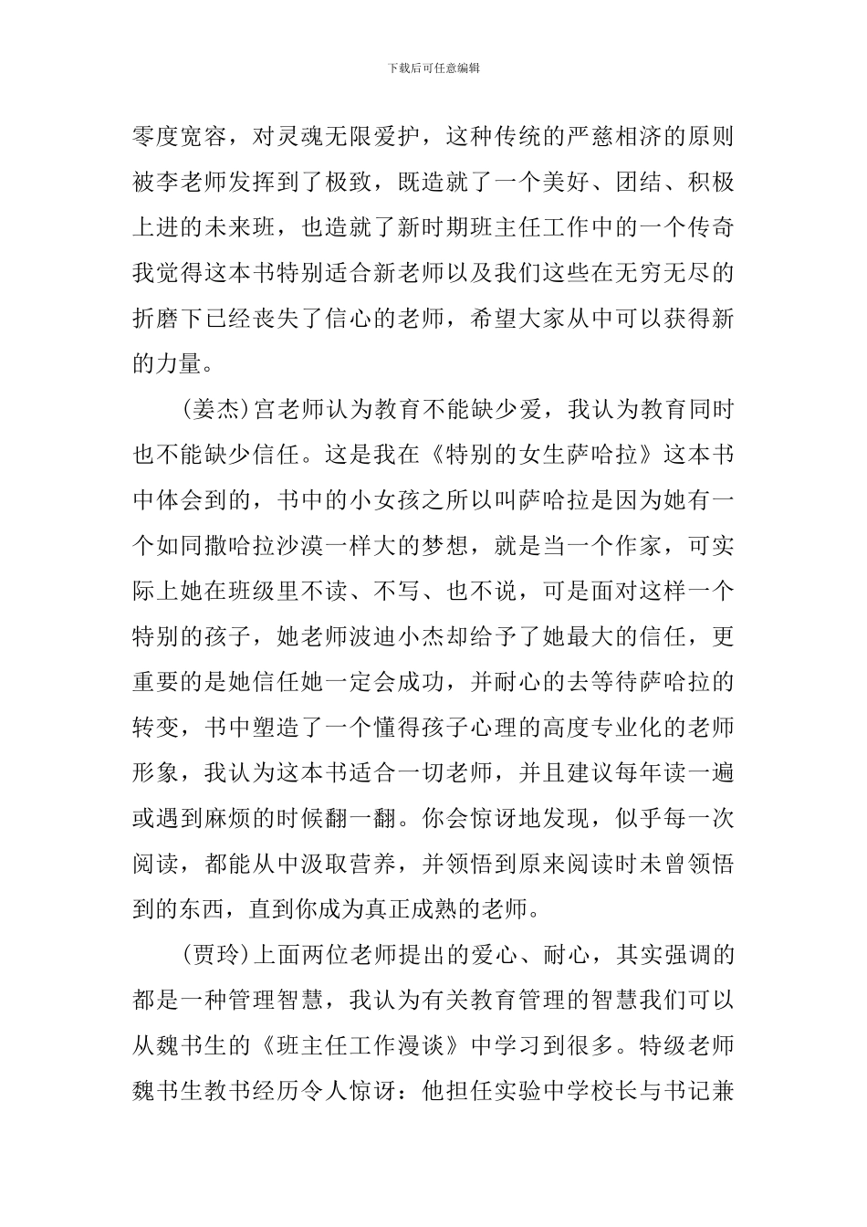 教师读书交流活动主持词_第3页