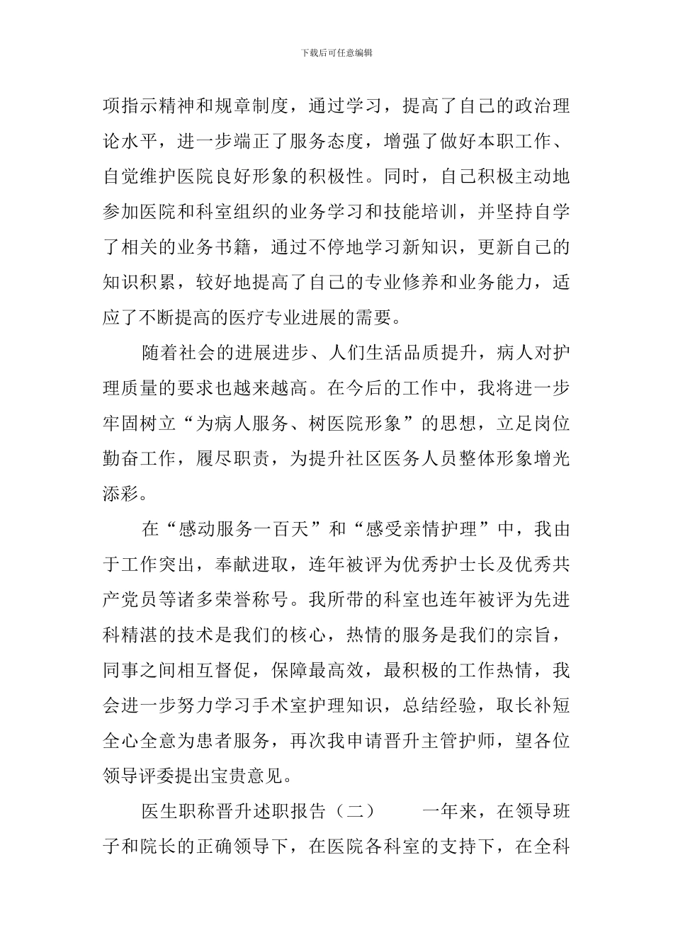医生晋升副高述职报告_第3页