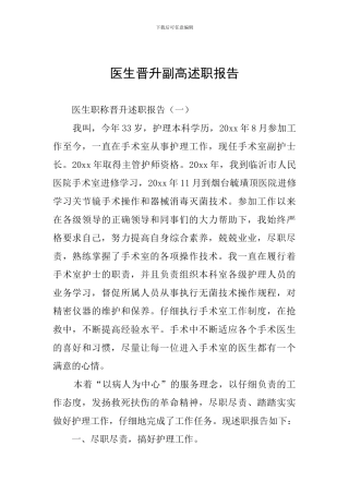 医生晋升副高述职报告