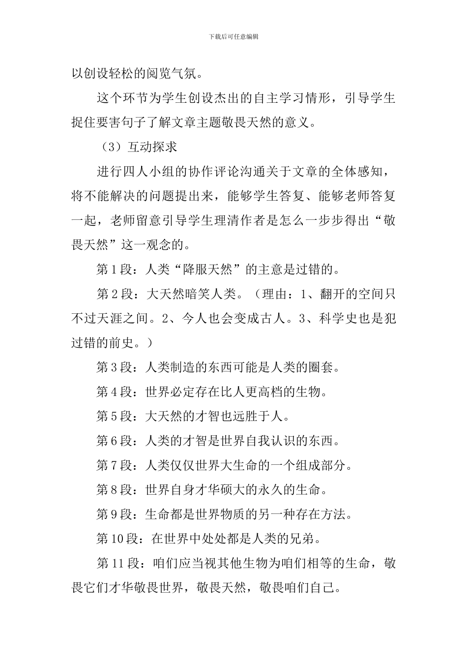 《敬畏自然》说课稿_第2页