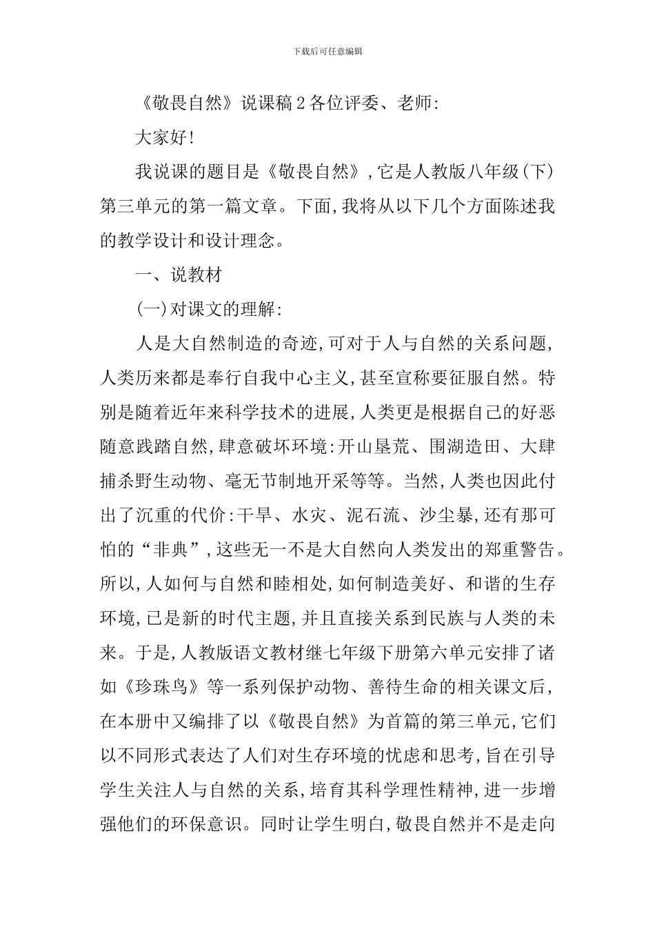 《敬畏自然》说课稿_第3页