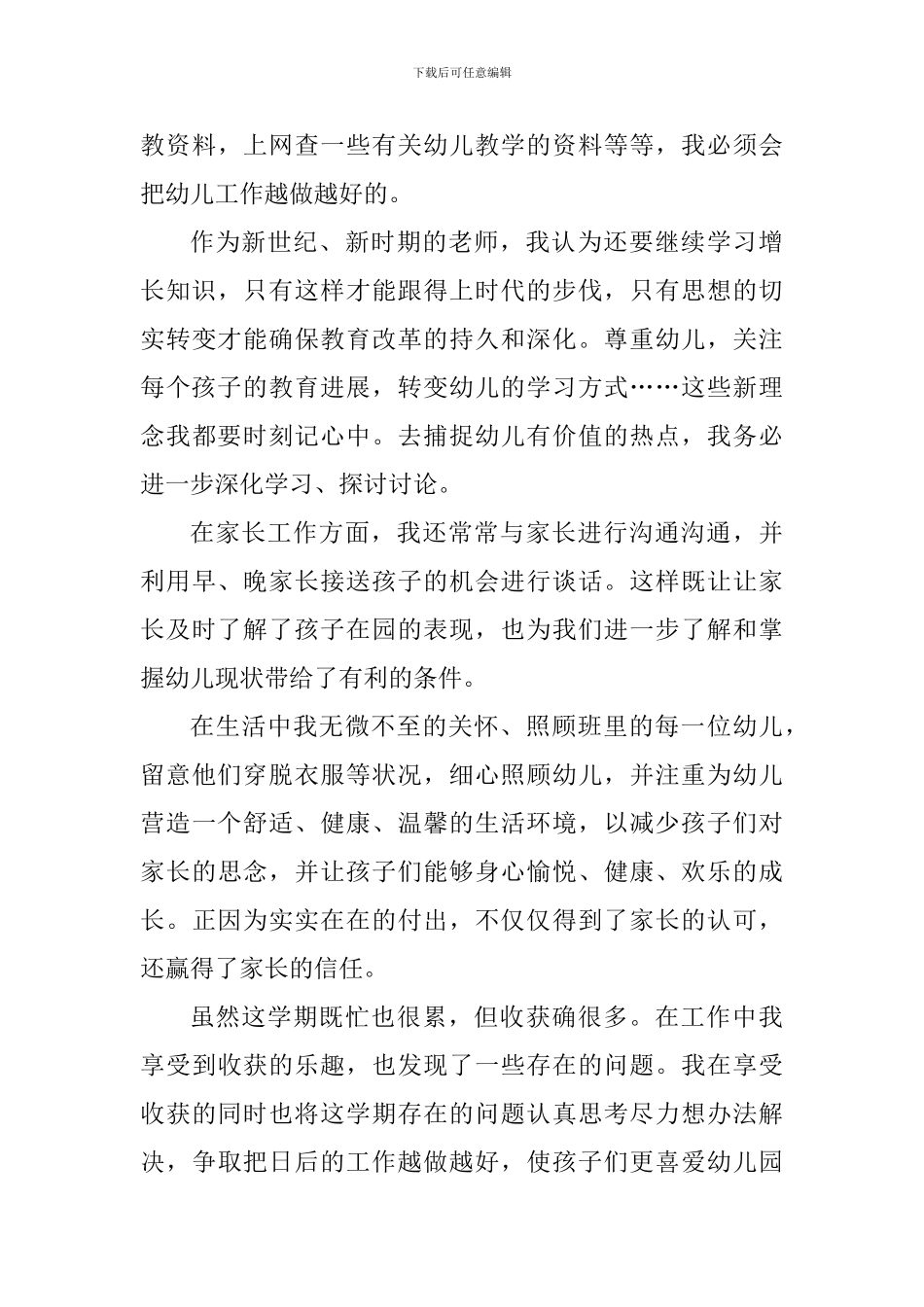 2024幼儿园中班德育工作心得体会_第3页