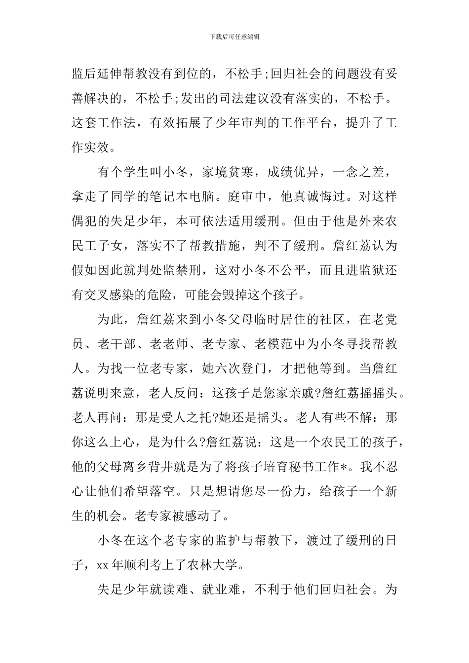 先进讲话稿3篇_第2页