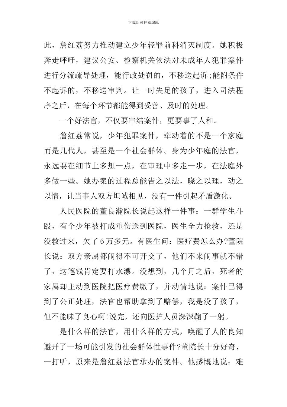 先进讲话稿3篇_第3页