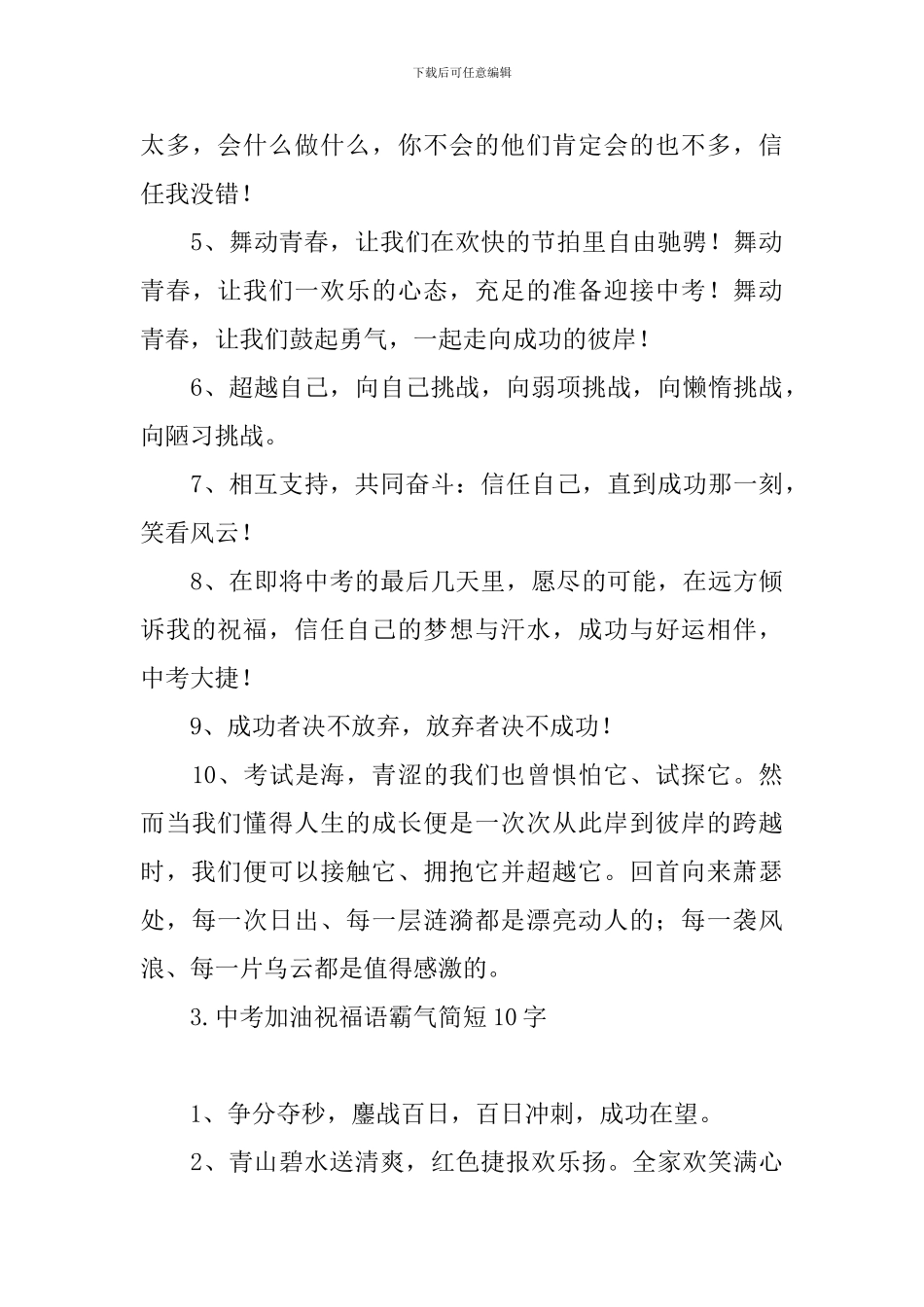中考加油祝福语霸气简短10字_第3页