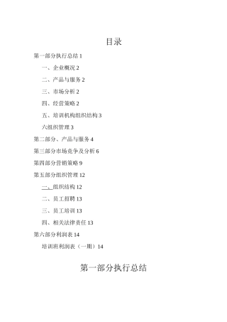 培训机构策划书