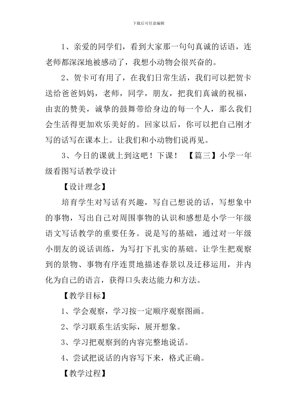 小学一年级看图写话教学设计_第2页