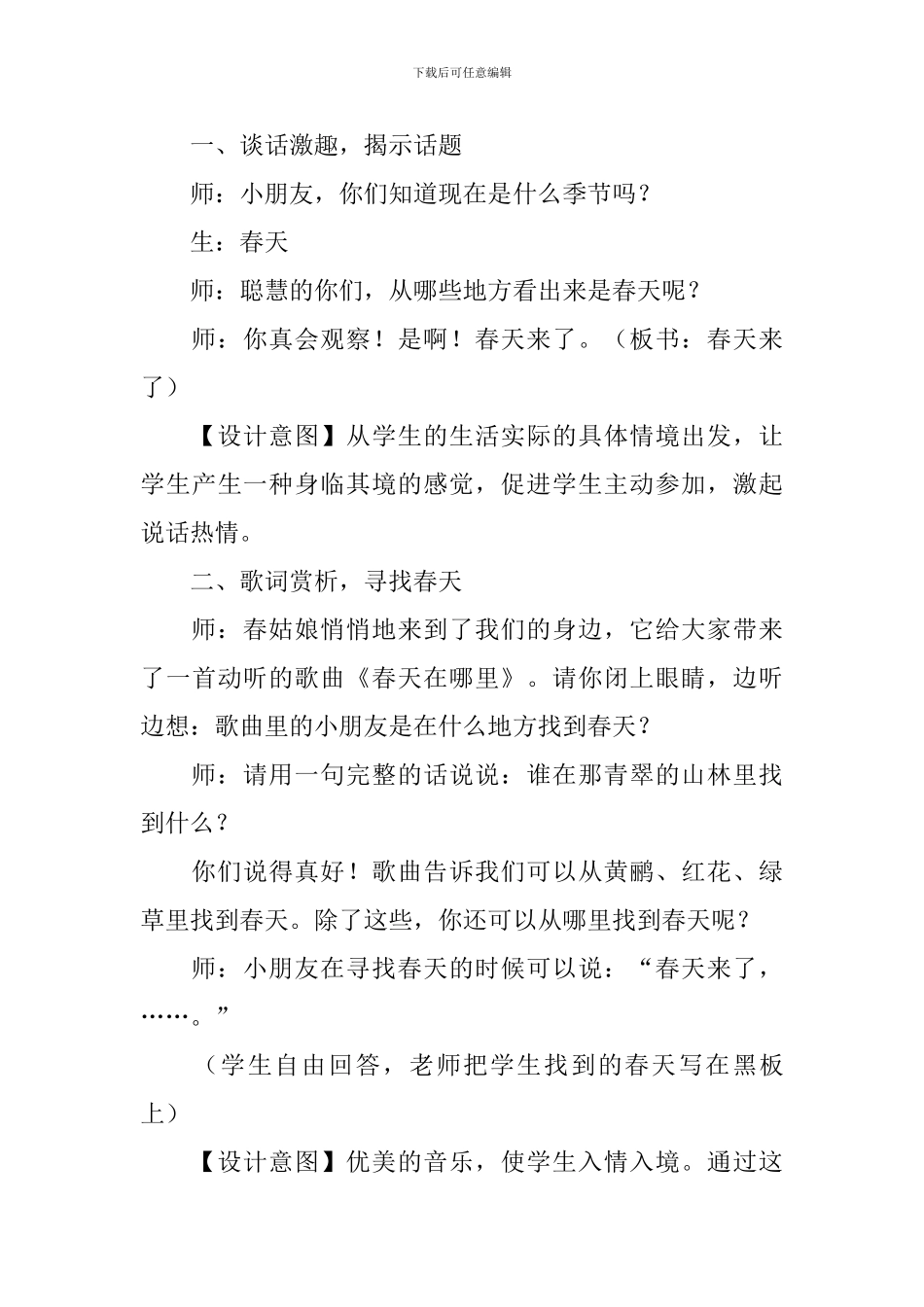 小学一年级看图写话教学设计_第3页