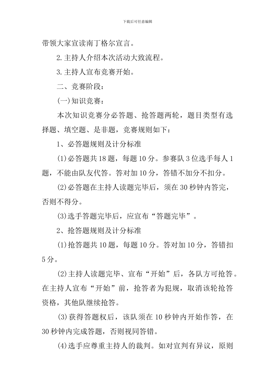 护士节活动策划书范文案例10篇_第2页