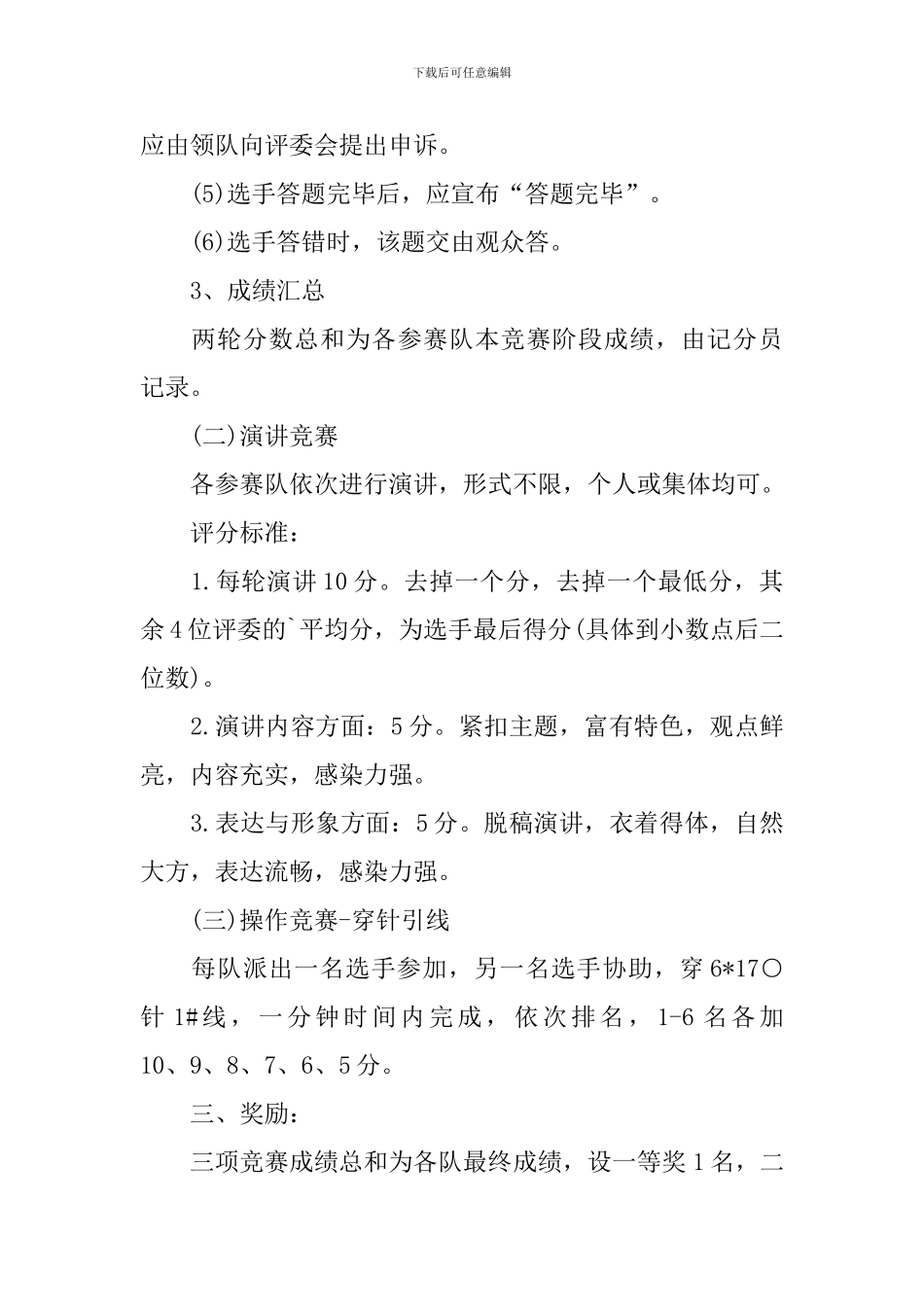 护士节活动策划书范文案例10篇_第3页