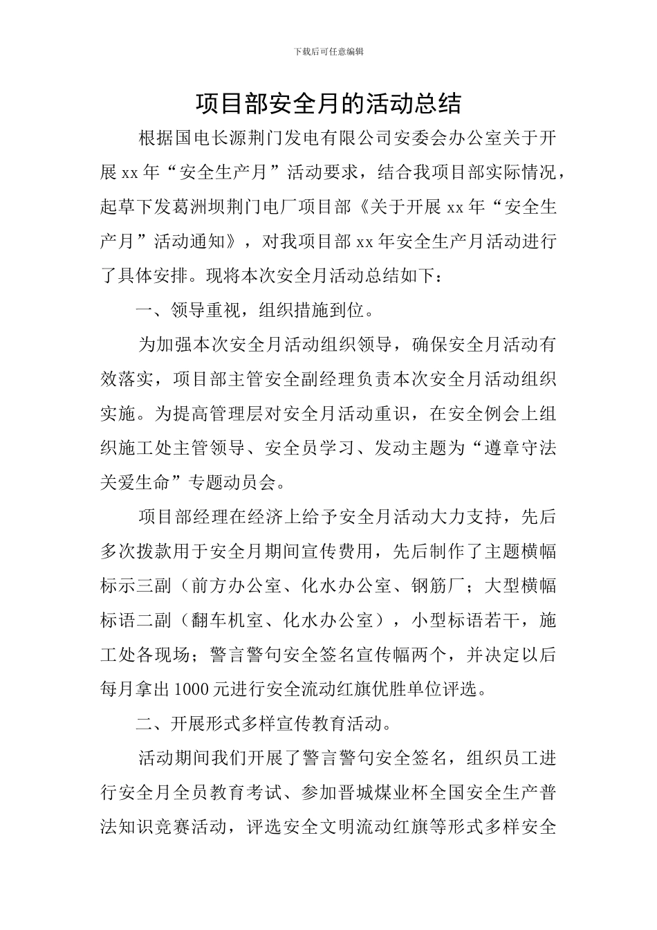 项目部安全月的活动总结_第1页