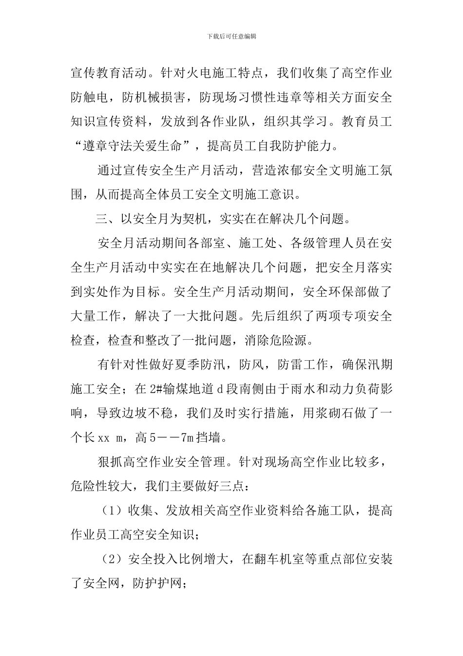 项目部安全月的活动总结_第2页