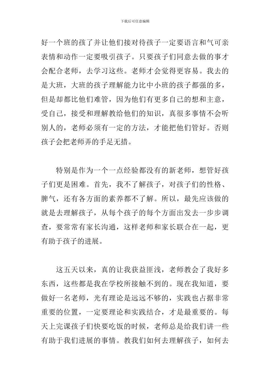 2024幼师毕业实习报告_第2页