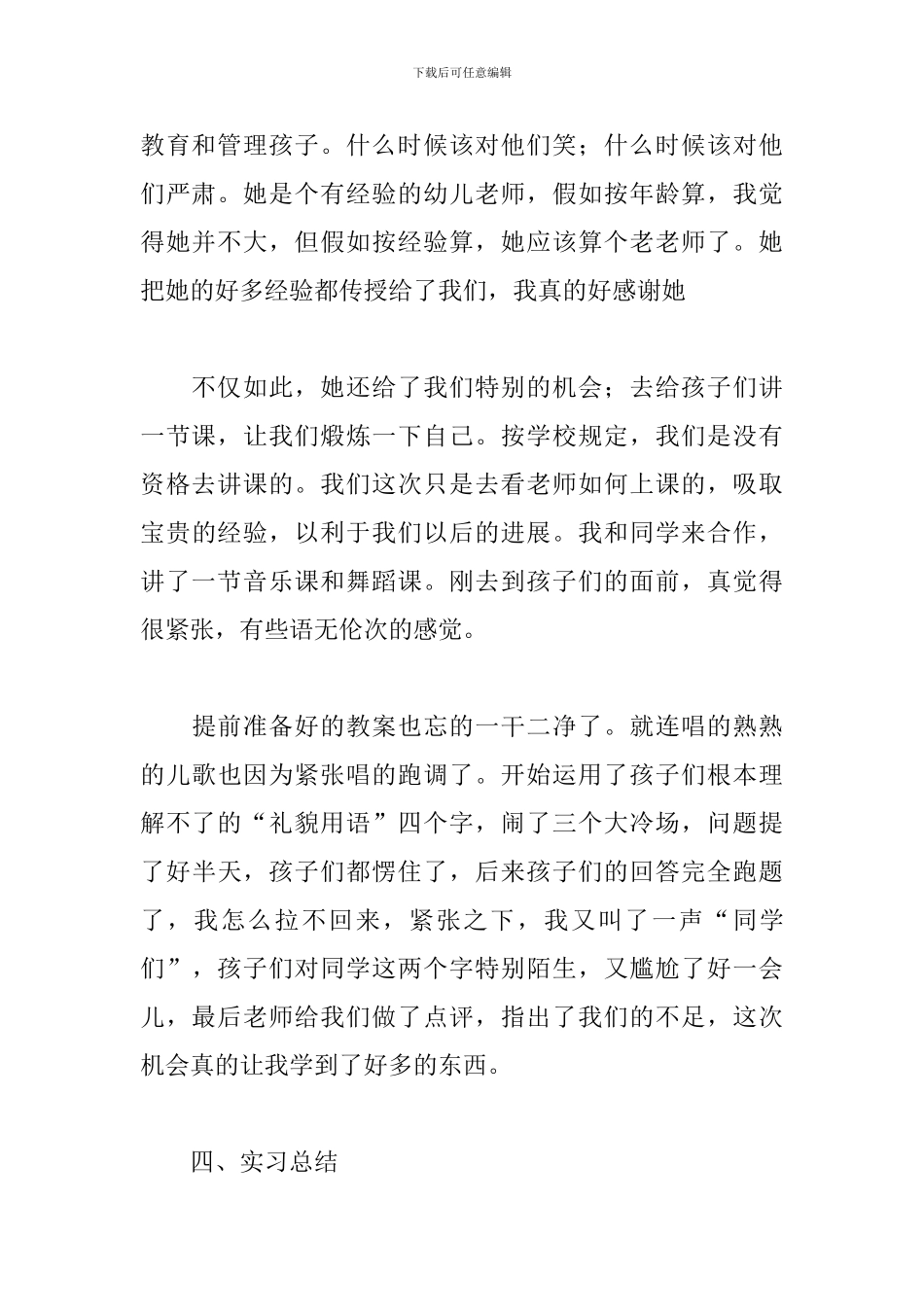 2024幼师毕业实习报告_第3页