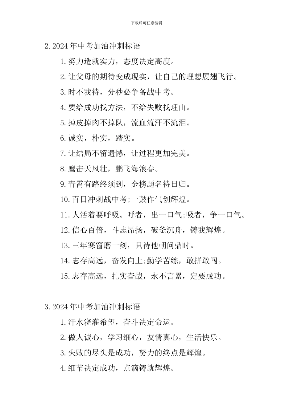 2024年中考加油冲刺标语_第2页