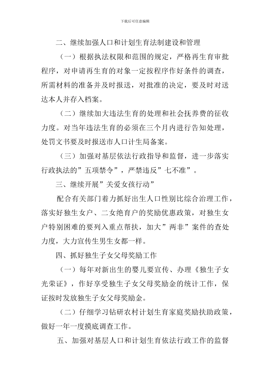 东塔镇人口和计划生育依法行政工作计划_第2页