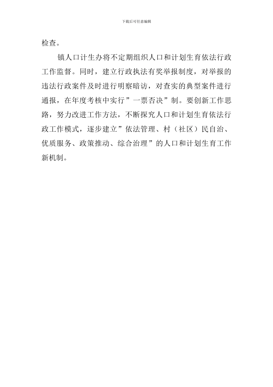 东塔镇人口和计划生育依法行政工作计划_第3页