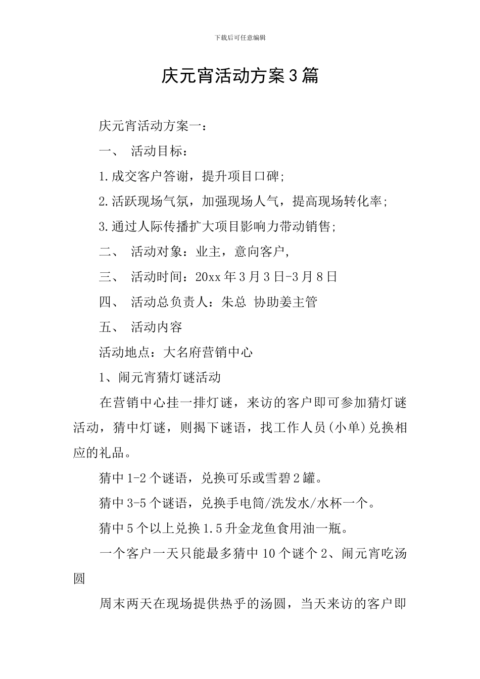 庆元宵活动方案3篇_第1页