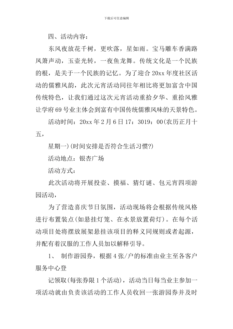 庆元宵活动方案3篇_第3页