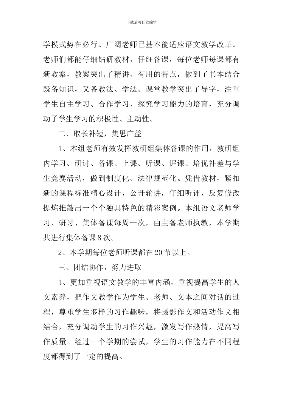 小学四年级语文教研组工作总结_第2页