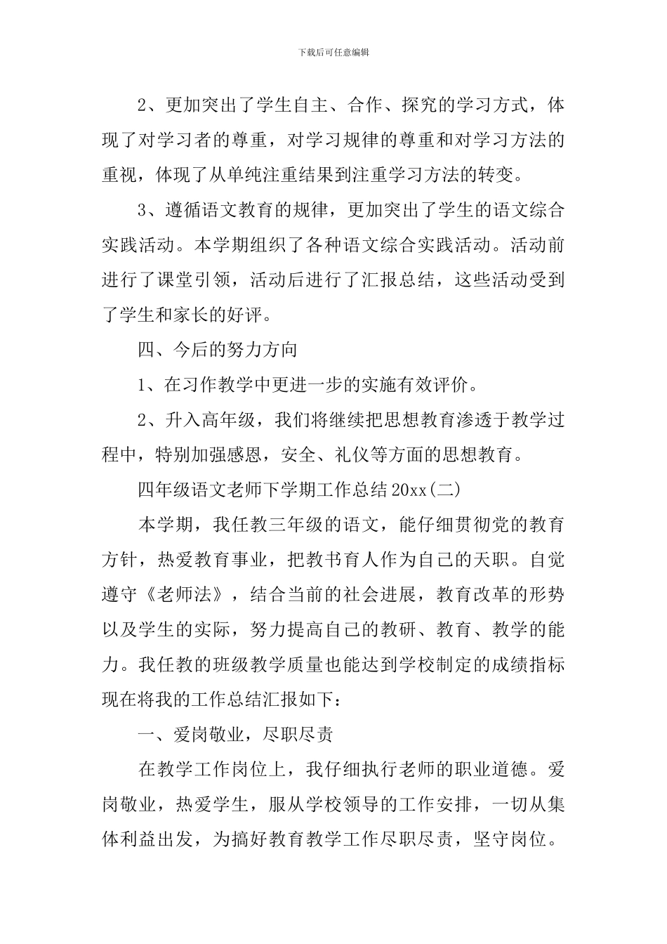 小学四年级语文教研组工作总结_第3页