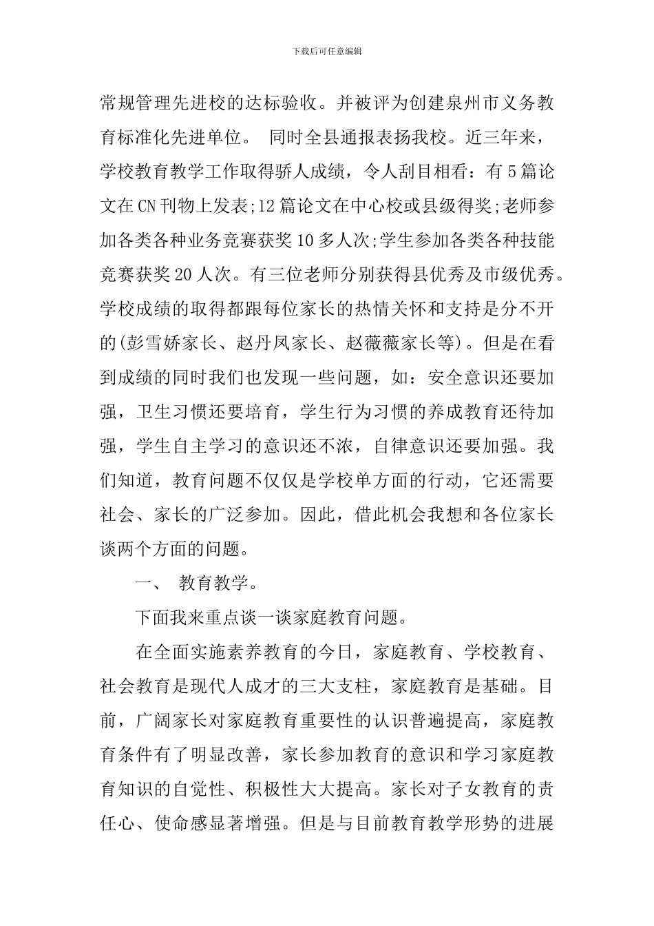 初中生家长会领导讲话3篇_第2页