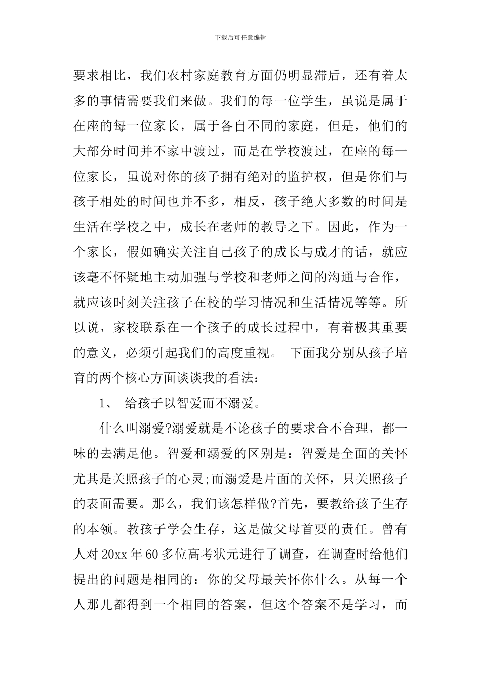 初中生家长会领导讲话3篇_第3页