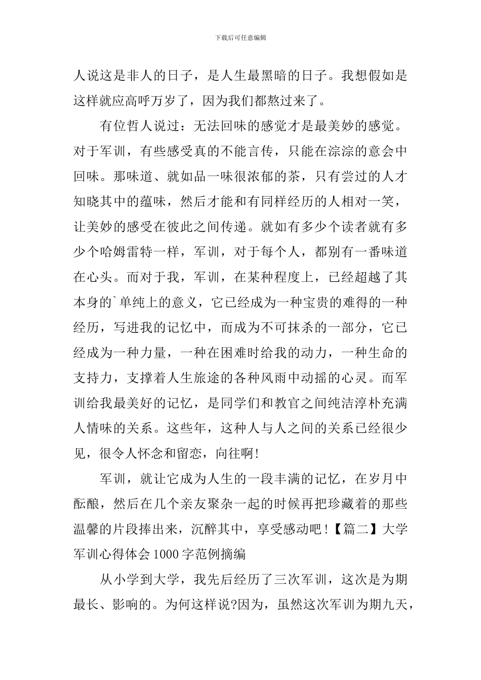 大学军训心得体会1000字范例摘编_第2页