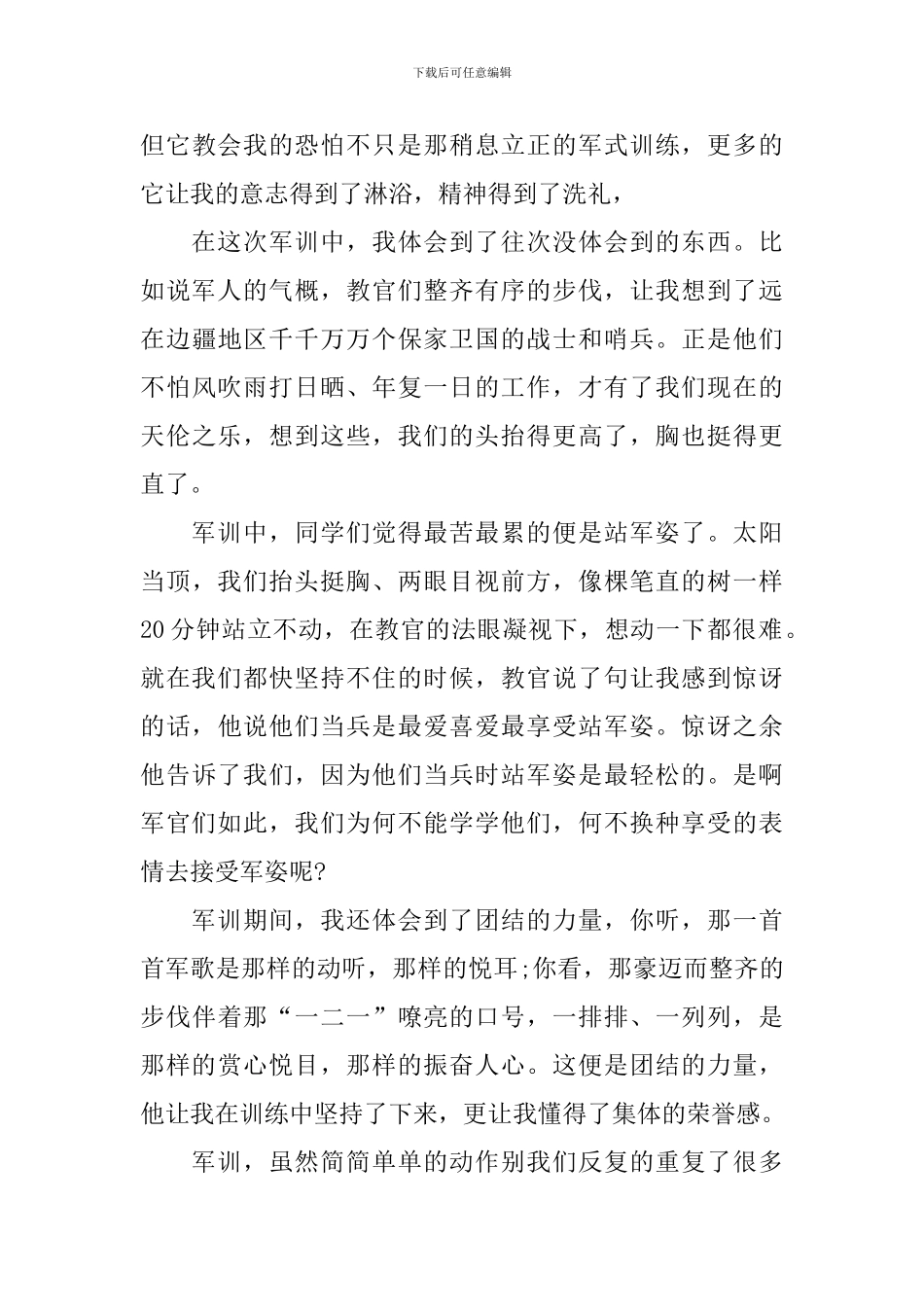 大学军训心得体会1000字范例摘编_第3页