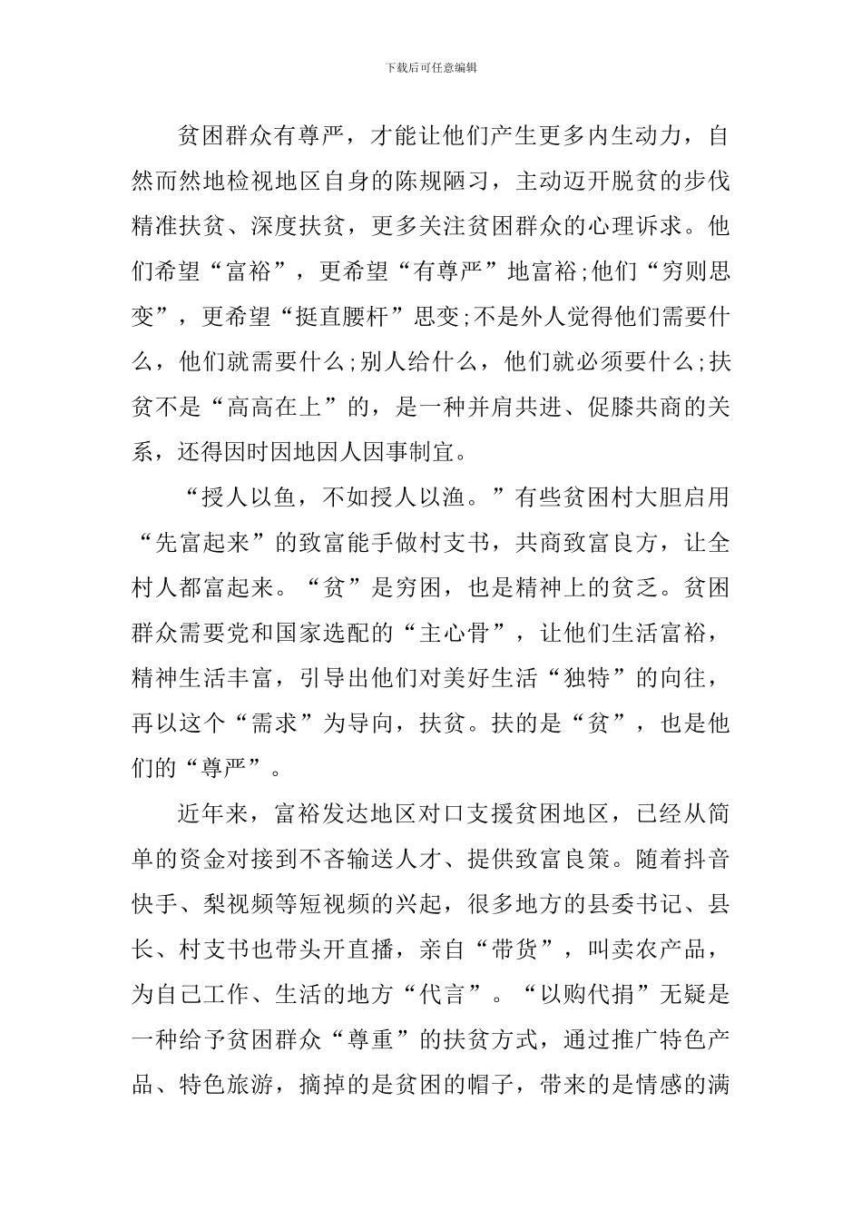 观看云岭脱贫攻坚心得体会_第2页