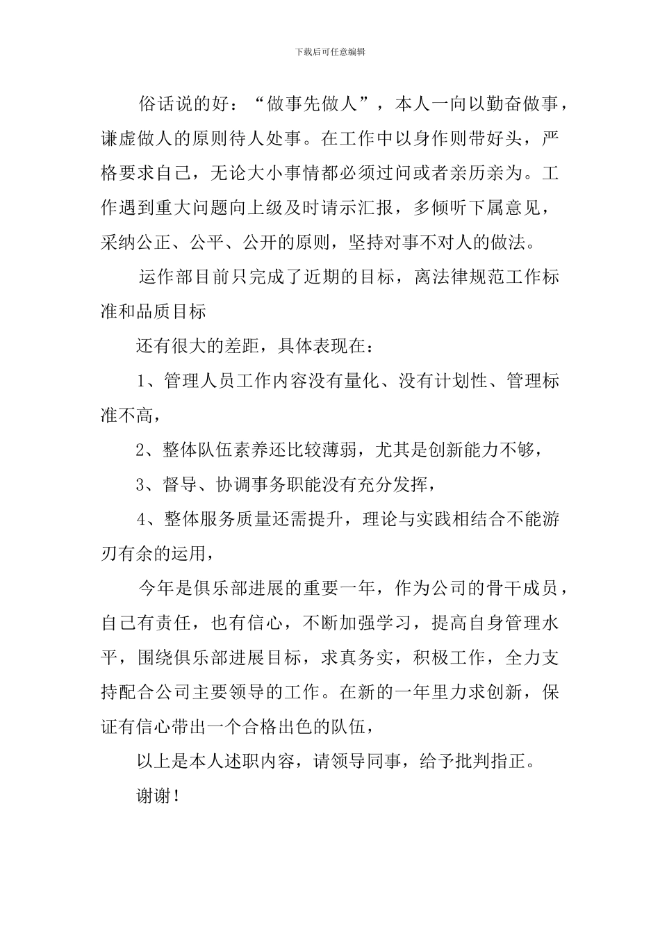 最新的销售总监述职报告范文_第3页