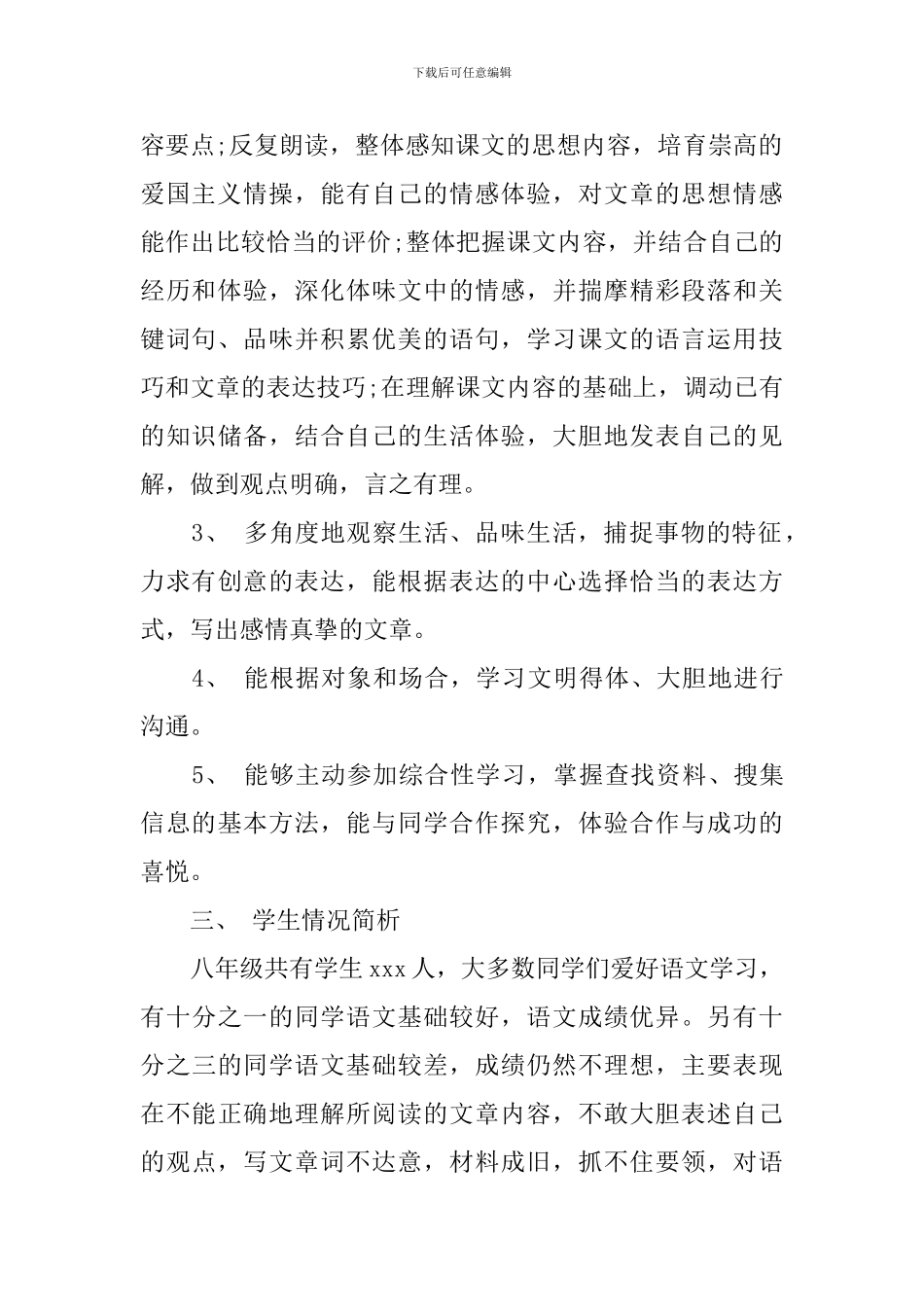 语文初二教学计划的基本情况_第2页