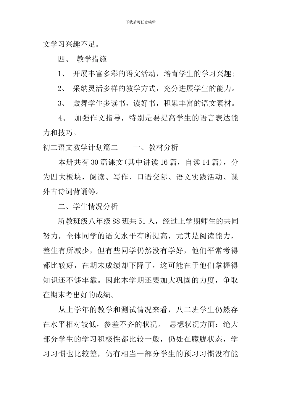 语文初二教学计划的基本情况_第3页