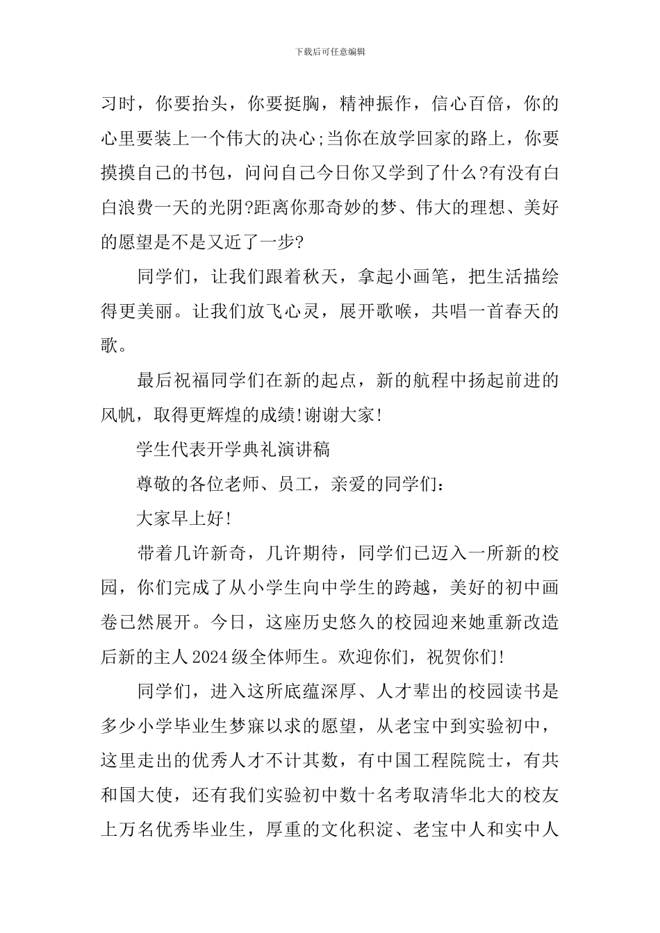 学生代表开学典礼演讲稿【优秀作品】_第2页