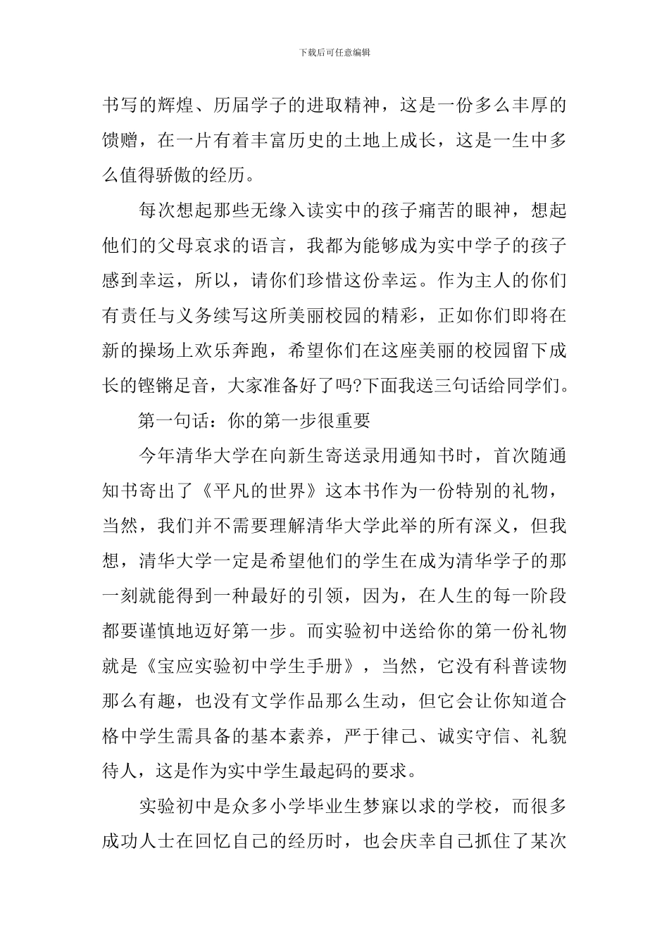 学生代表开学典礼演讲稿【优秀作品】_第3页