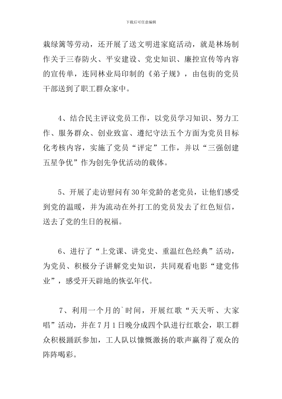 2024年度党日活动计划5篇_第2页