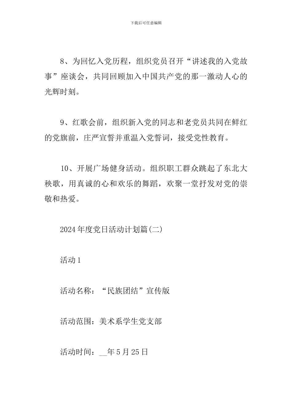 2024年度党日活动计划5篇_第3页