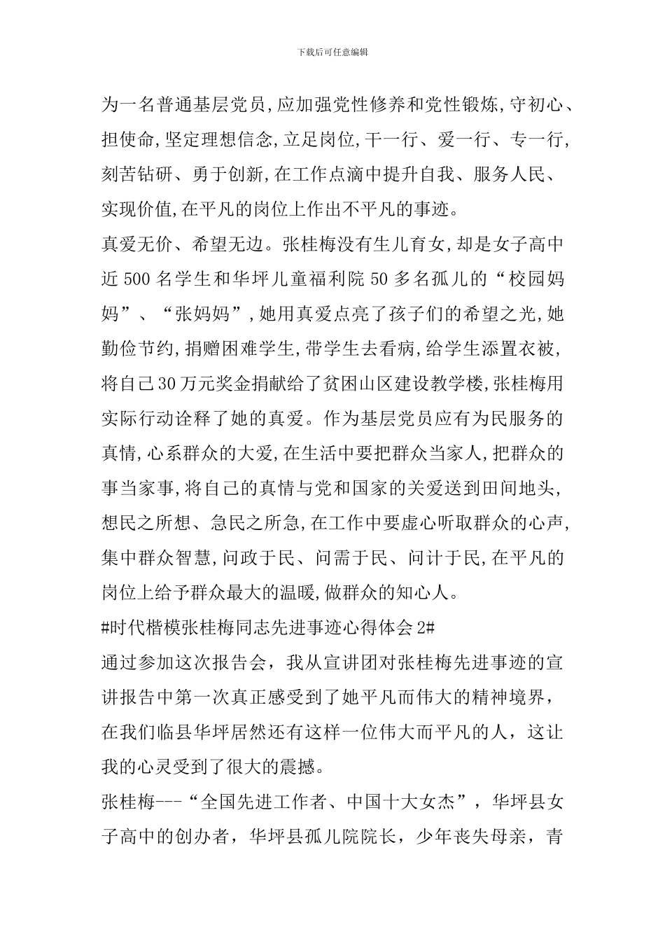 学习时代楷模张桂梅同志先进事迹心得范文5篇_第2页