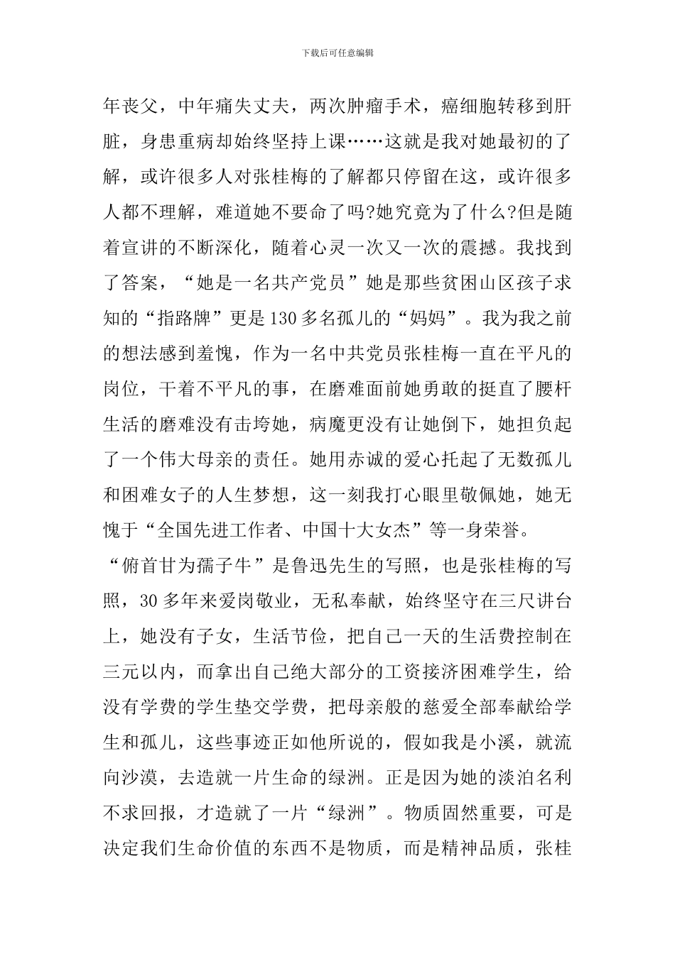 学习时代楷模张桂梅同志先进事迹心得范文5篇_第3页