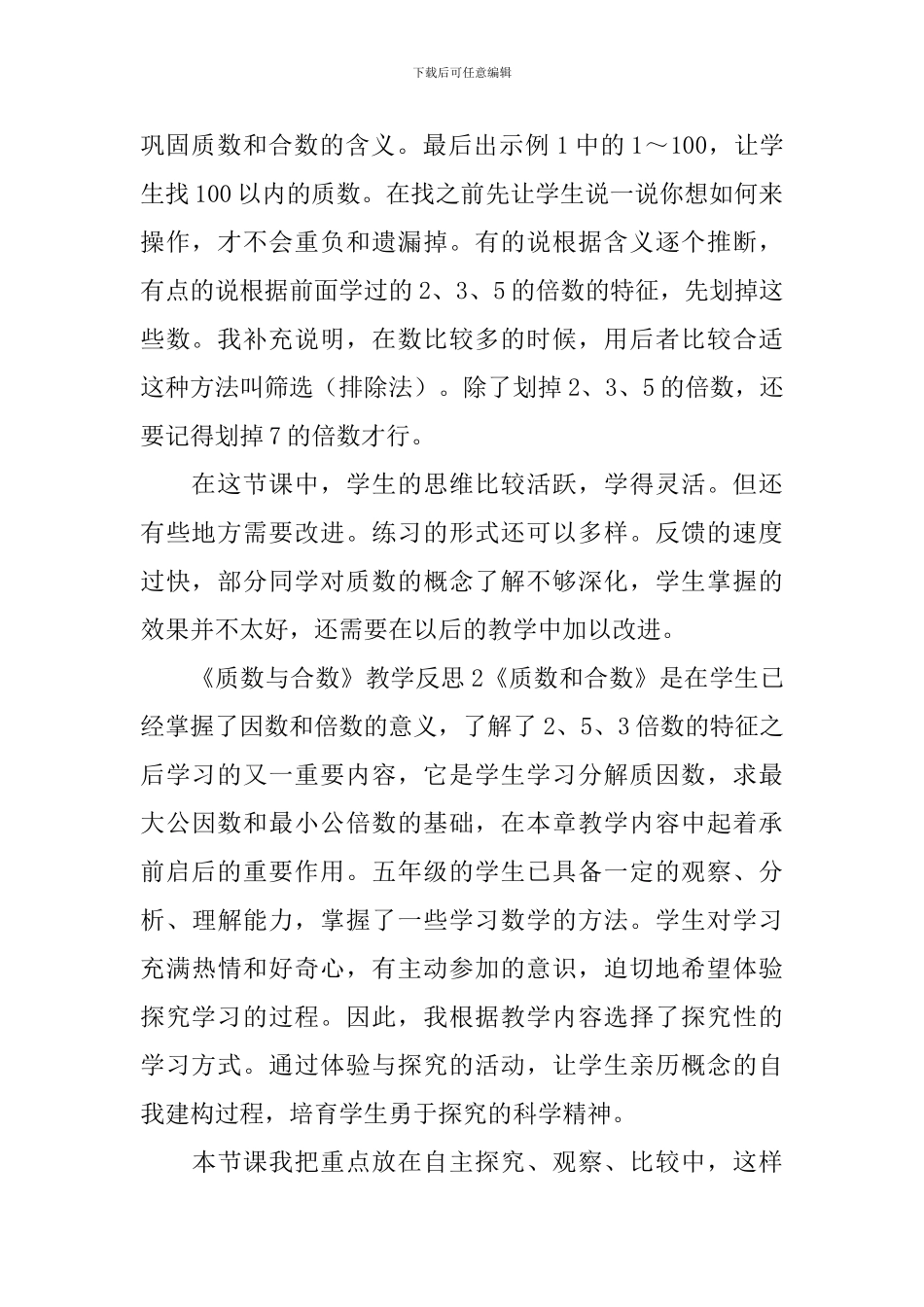 《质数与合数》教学反思_第2页