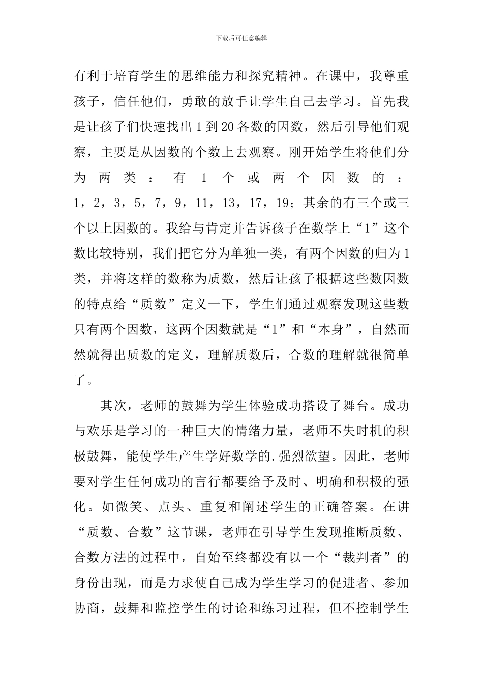 《质数与合数》教学反思_第3页