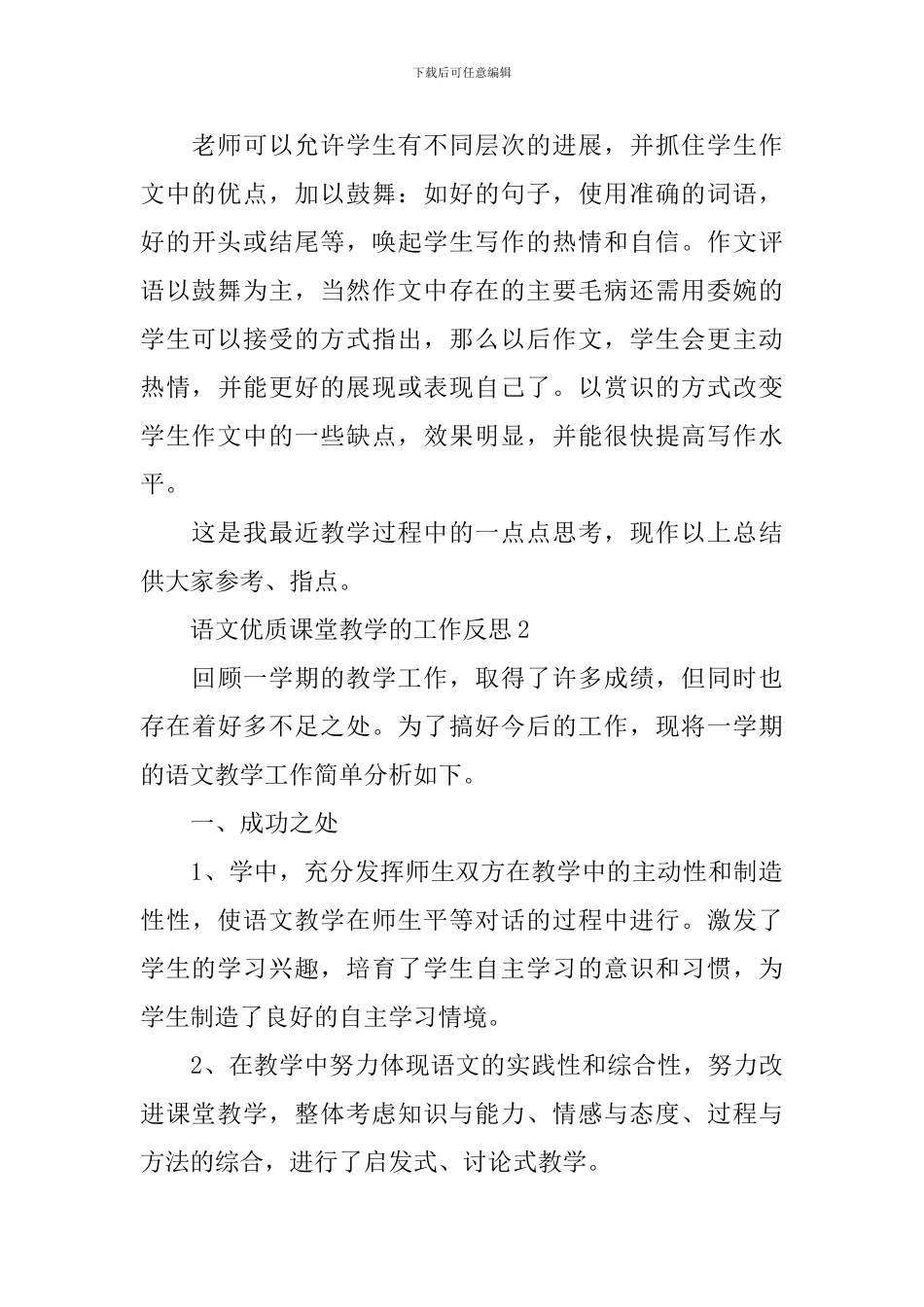 语文优质课堂教学的工作反思_第3页