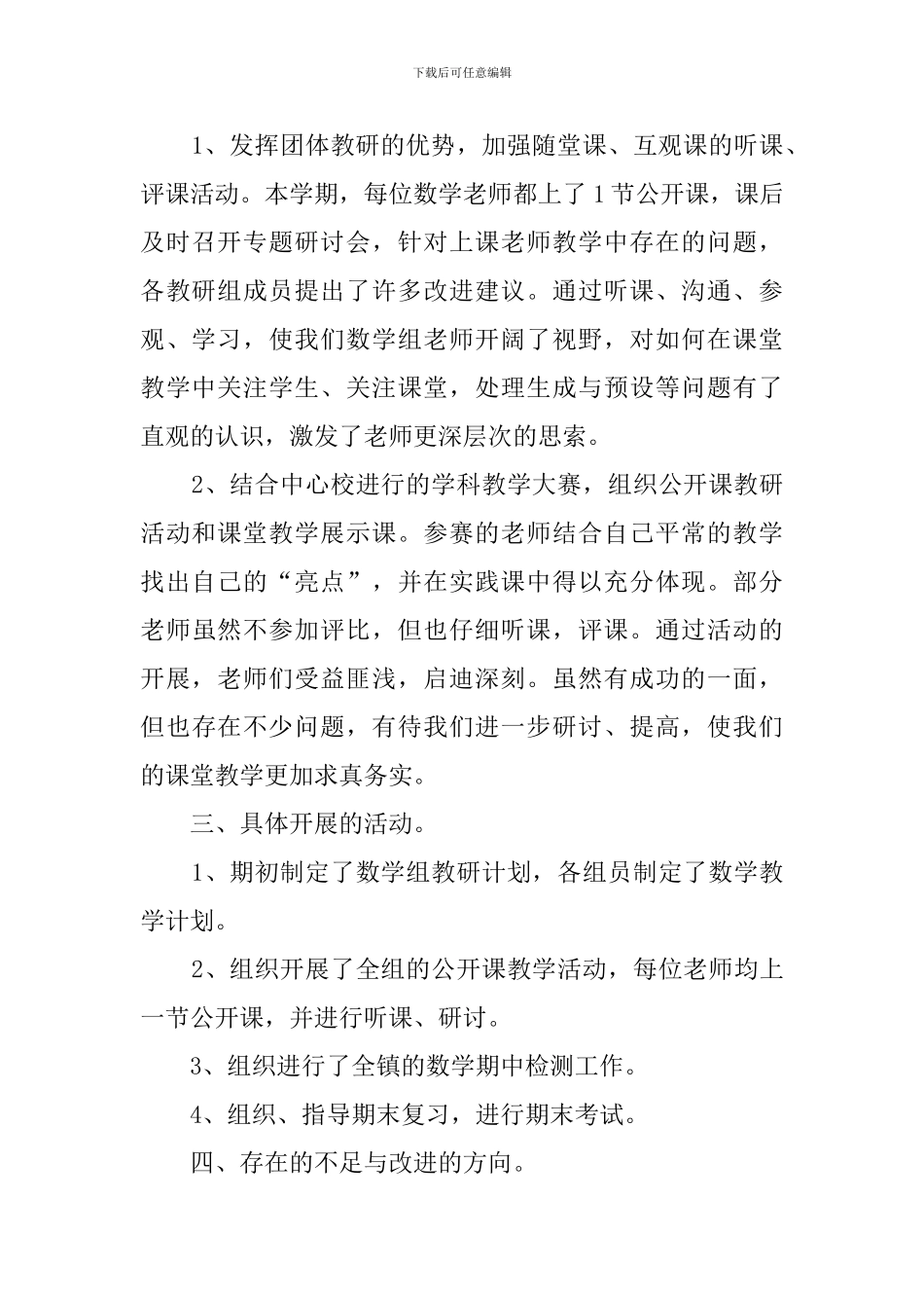 小学秋数学教研组工作总结_第2页